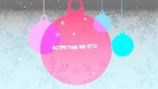 «Christmas Ornaments» — шаблон видеозаставки free Intro template  Редактор — Adobe After