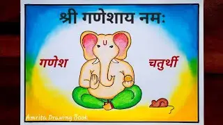 Very Easy Ganesh Chaturthi Drawing | Lord Ganesha Drawing |Ganpati Bappa Drawing |How to Draw Ganesh