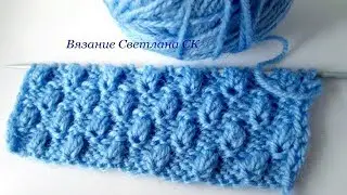 95 Узоры спицами рельефные бугорки / Светлана СК