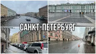 Питер 😍 || Влог