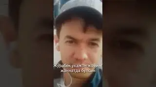 Укамни хотирасига багишлайман 🤲