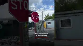 УБРАН КОНТРОЛЬ НА ГРАНИЦЕ РБ-РФ 