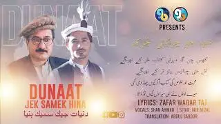 Ko Rathok ga nay Aall | Dunaat Jek Samek Hina | Zafar Waqar Taj | Shan Ahmad