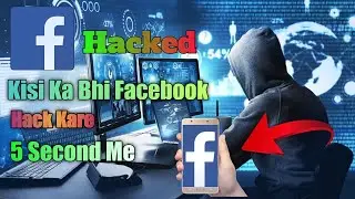 Facebook Account Kaise Hack Kare || Kisi Ka Bhi Facebook Hack Kare Kuch Second Me