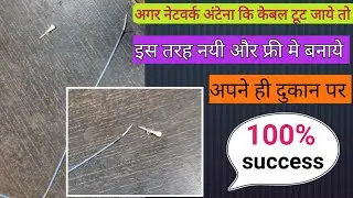 How to make antena cable in your shop || टुटी हुई अंटेना केबल को जोडे या नयी बनाये अपने ही दुकान पर