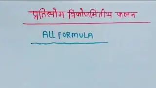 Inverse Trigonometry All formula l Class 12th maths l Chapter 2 l Solution l How to remember all for