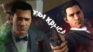 Mafia 1 - Был ли Сэм предателем / Кто предатель?