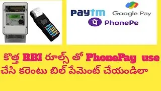 #How to Pay electricity Bill Online using phone pay#google pay/# paytm as per recent RBI guidelines