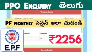 EPF PPO Enquiry in Telugu | PF Pension Payment Order Telugu | EPFO Monthly Pension Statue