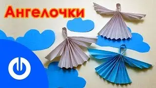 DIY Оригами Ангел
