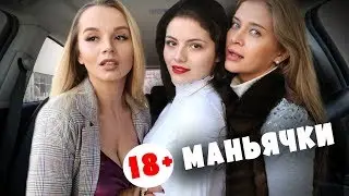Таксист Русик. 18+ Маньячки
