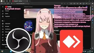Стрим по AnyDesk #2 (см.описание)