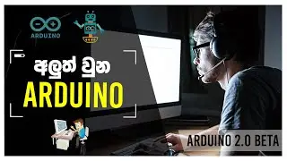 New Arduino IDE : Arduino 2.0 Ide Introduction and Test Sinhala