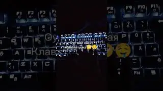 Мая клавиавиатуря😅🙄😅🙄😑🙄😑🥶😫🥶😋🥵🥵🥵🥵🥵🥵