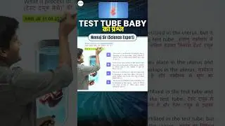 Railway Science - Test Tube Baby का Question 