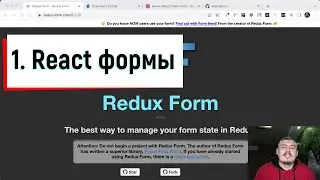React Формы