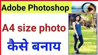 Photoshop se A4 size photo kaise .. | A4 size photo in Photoshop 
