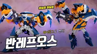 비우주세기라 하이곡그로 변신함