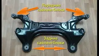 Replacing All Aveo Subframe Bushings (Front and Rear)