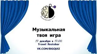 Квиз 