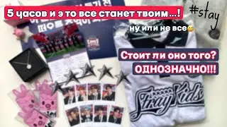 Мерч с концерта STRAY KIDS - 5-STAR SEOUL SPECIAL (13 UNIVEL)