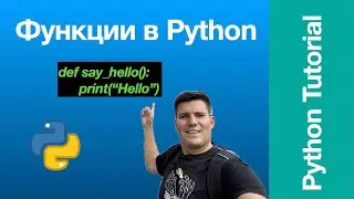 Python for beginners. Part 6. Functions