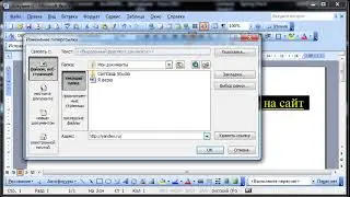 Как удалить ссылку в Word 2003