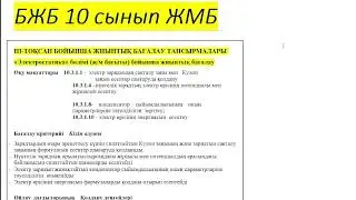 3 ТОҚСАН 10 СЫНЫП БЖБ ЭЛЕКТРОСТАТИКА