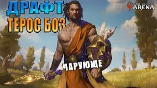 Очаровательная колода l  Драфт БО3 "Терос за порогом смерти "