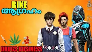 BIKE ആഗ്രഹം 🥲DRUGS BUSINESS😱FREE FIRE MALAYALAM SHORT FILM🙌AKKU FF💗