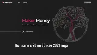 Выплаты с 20 по 30 мая 2021 года