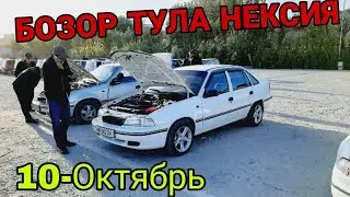 10-ОКТЯБРЯ НЕКСИЯ 1 ВА НЕКСИЯ 2 ЛАР НАРХЛАРИ САМАРКАНД МОШИНА БОЗОР