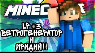 GAMEPOINT - DraconicTechnoMagic #3 |Ветряк и иридий!!! | Выживание на сервере 1.12.2 ОтБомжаДоТопа!