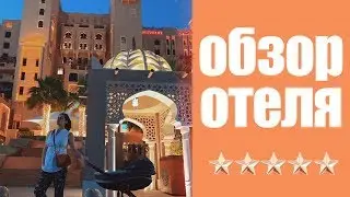 ОБЗОР ОТЕЛЯ 