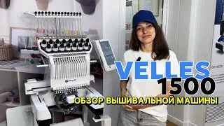 Вышивальная швейная машина VELLES 1500