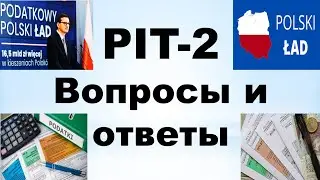 PIT-2 вопросы и ответы