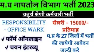 म.प्र नापतौल विभाग भर्ती 2023 || भृत्य || असिस्टेंट || के पदों पर मध्यप्रदेश में नई भर्ती 2023