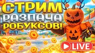 СТРИМ УКРАДИ БРЕЙНРОТ! 💜 
