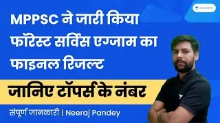 MPPSC released the final result of Forest Service Exam | Know the numbers of toppers