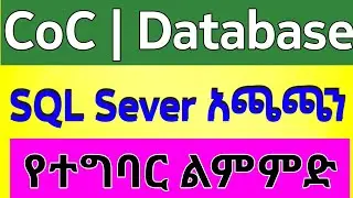 DBMS|SQL Server 2008 R2|Software installation|ድንቅ ልጆች seifu on ebs #dink_lijoch|Video4