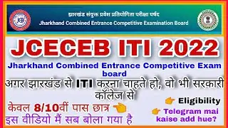 Jharkhand ITI  Admission 2022 Application form | Jceceb iti admission Jharkhand | jcece iti 2022