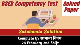 Sakshamta Solution सामान्य अध्ययन - Competency Test GS Answer Key 28 February 2nd Shift