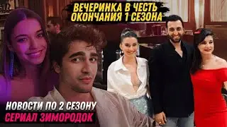 ДАТА ВЫХОДА 2 СЕЗОН! Турецкий сериал Зимородок 37 серия- Завершили 1 сезон