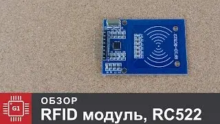 Обзор и подключение RFID Module RC522 к Arduino