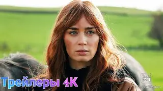Трейлер фильм( Дикая парочка)
