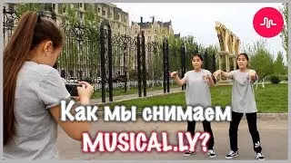 HOW WE MAKE MUSICAL.LYS PT.2! // КАК МЫ СНИМАЕМ МЮЗИКАЛЛИ ЧАСТЬ 2! // Kagiris Twins