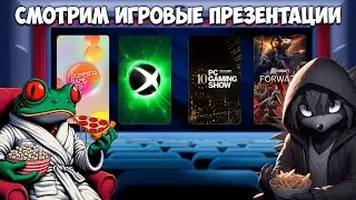 Смотрим Summer Game Fest 2024 вместе с Экли и Ракун Ридл