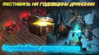 ● Фестиваль на годовщину Драконии: вороватые мракогномы ● Акция | Drakensang Online
