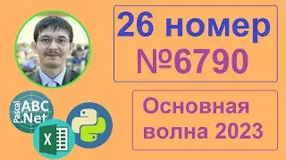 26 задание ЕГЭ Информатика. Основная волна 2023. Задача про время в конференц-зале