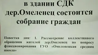 Сустрэча вёскі Амяленец з кіраўніцтвам раёну